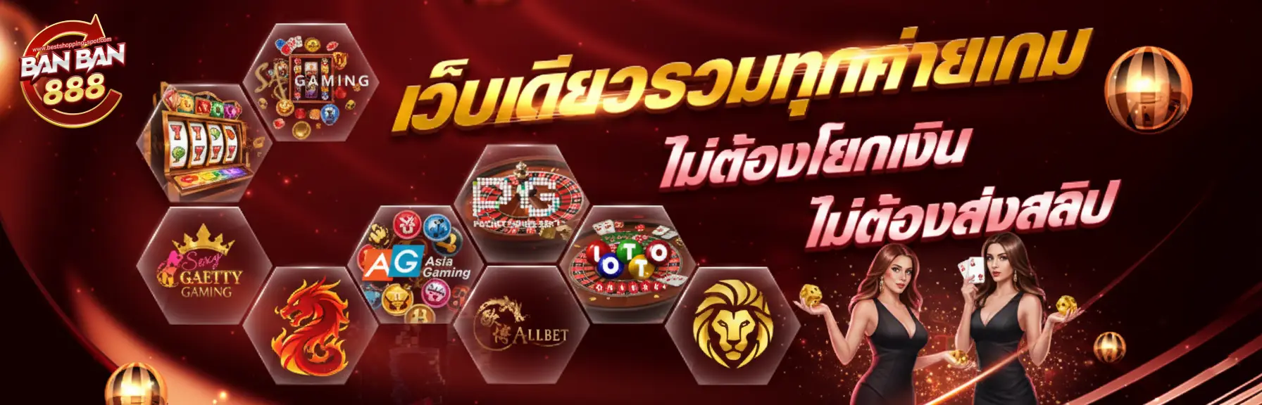 บ้านบ้าน888