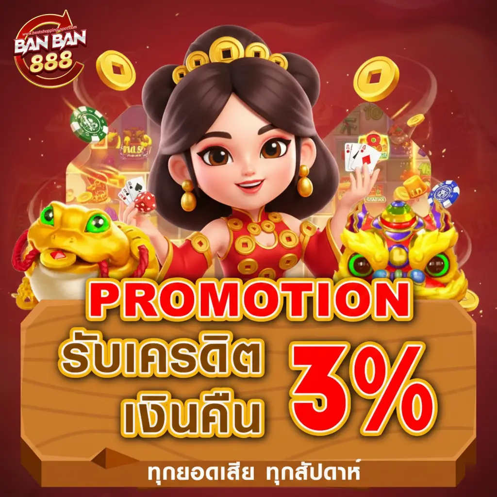 banban888 ทางเข้า