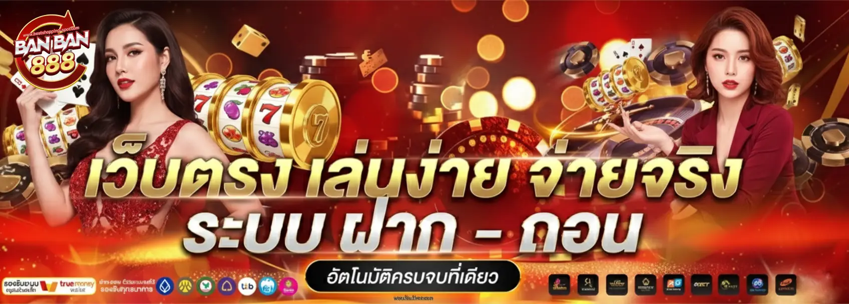 สล็อต banban888